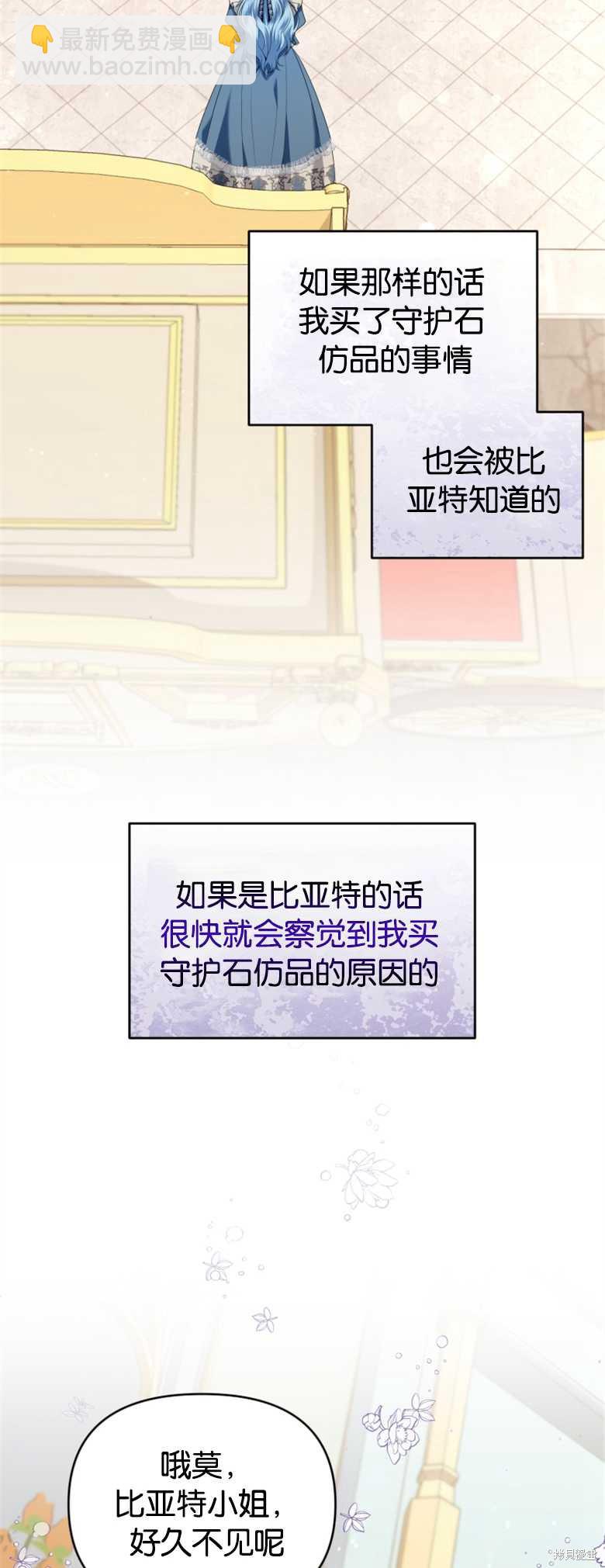 《这辈子我是主人》第14话 第7页