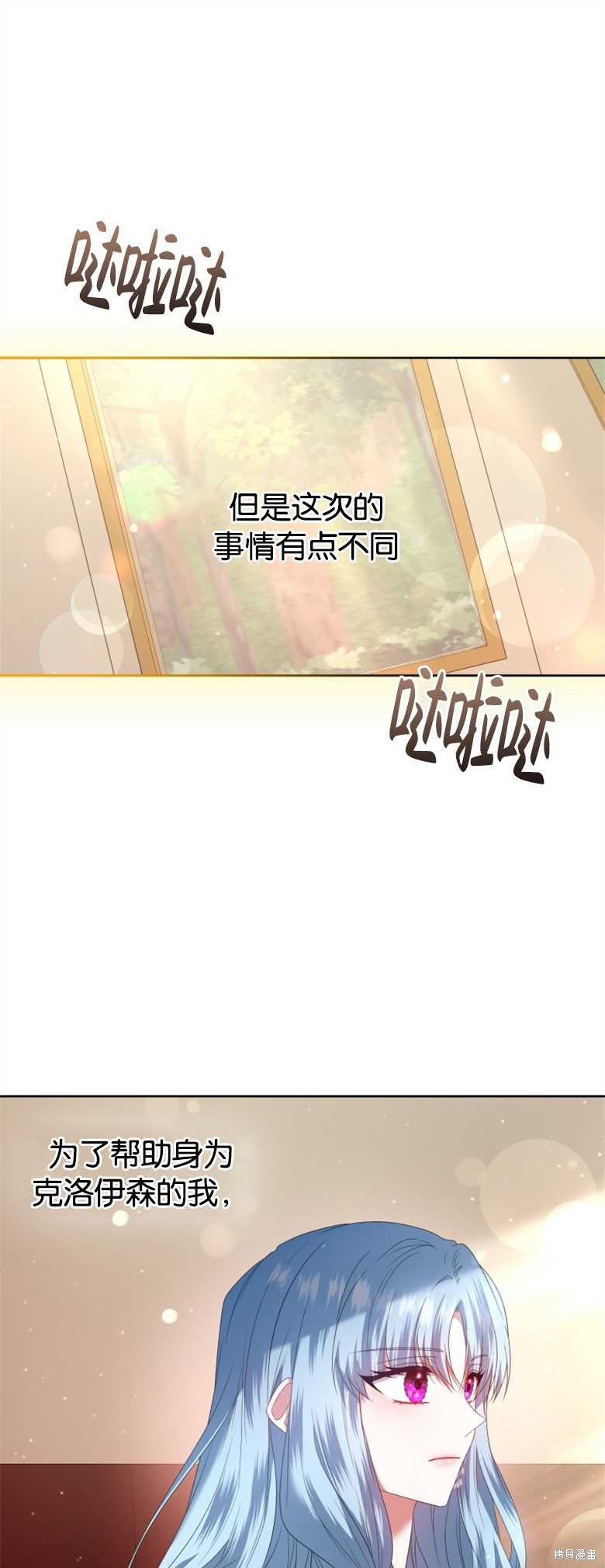 《这辈子我是主人》第17话 第11页