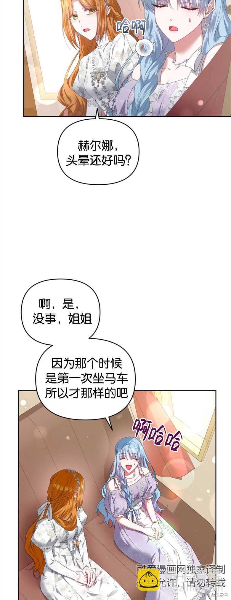 《这辈子我是主人》第17话 第13页