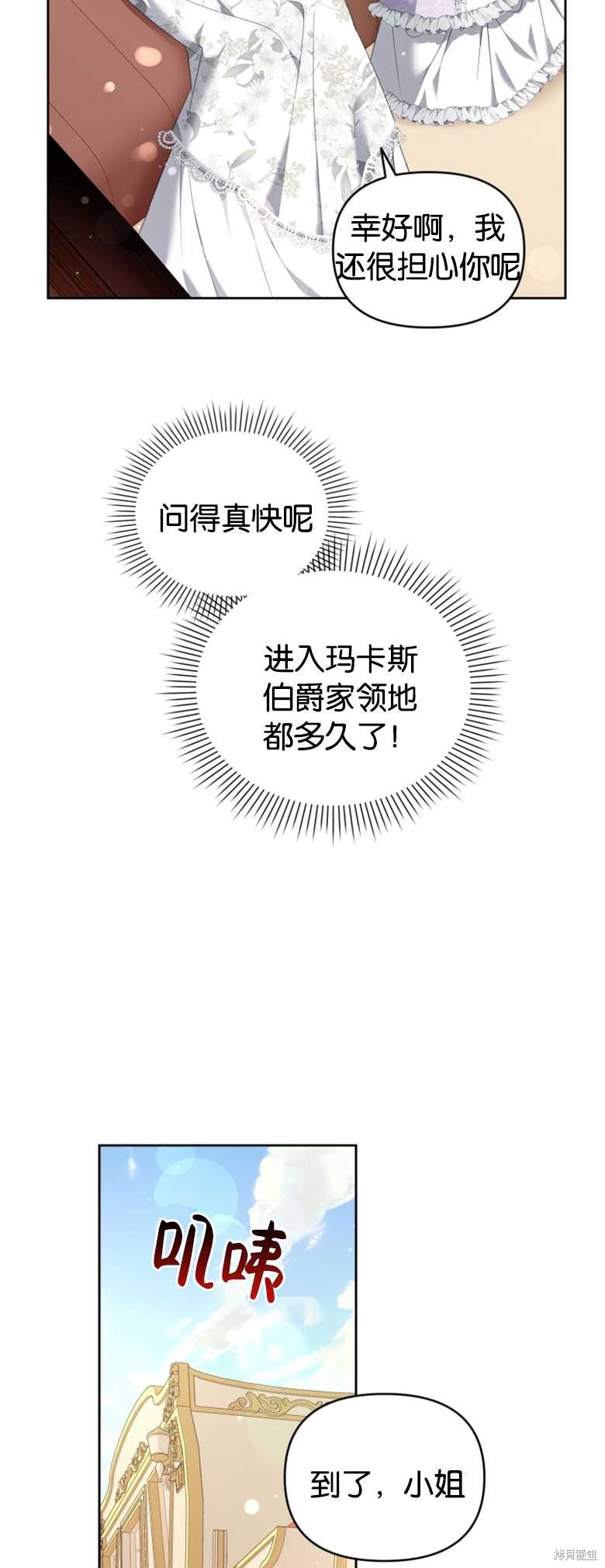 《这辈子我是主人》第17话 第14页
