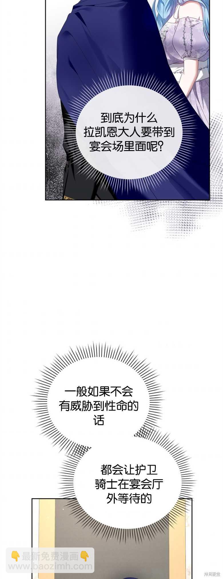 《这辈子我是主人》第17话 第22页