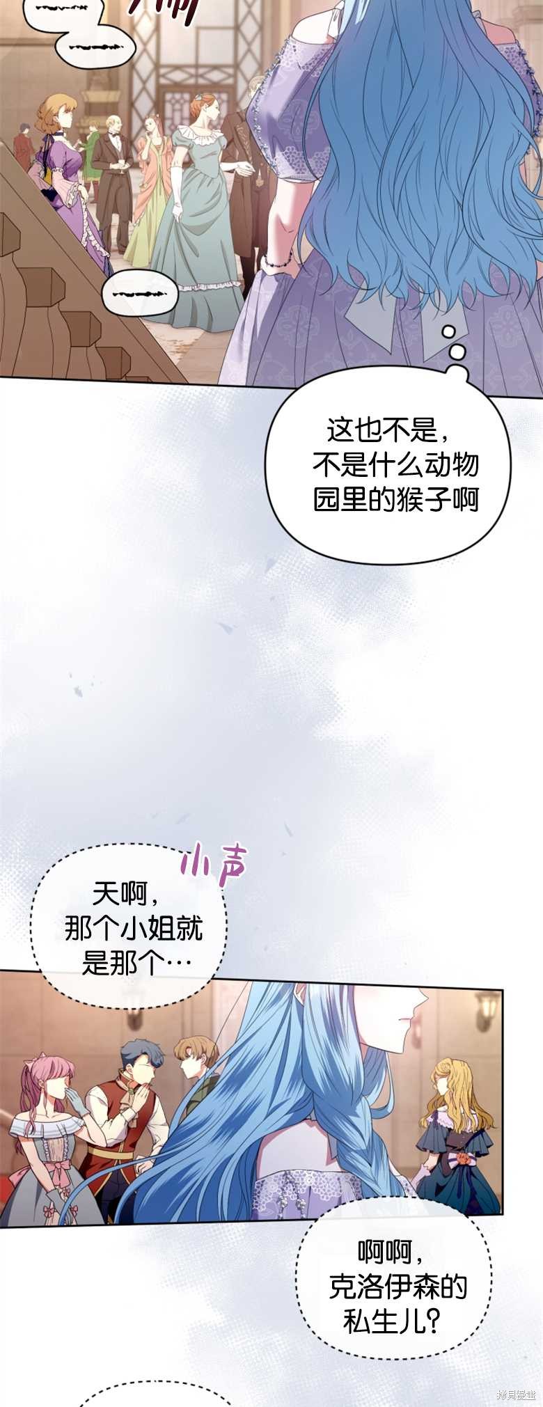 《这辈子我是主人》第17话 第26页