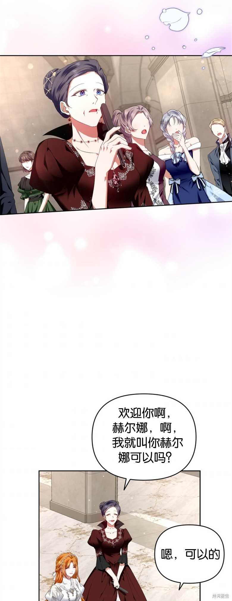 《这辈子我是主人》第17话 第32页