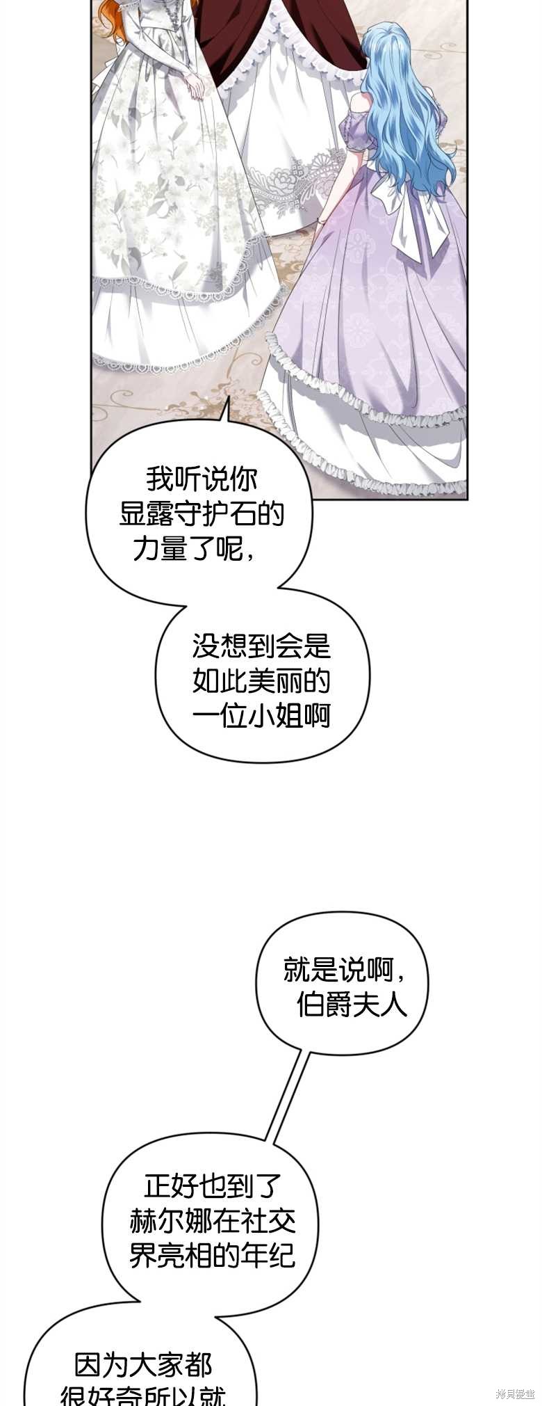 《这辈子我是主人》第17话 第33页