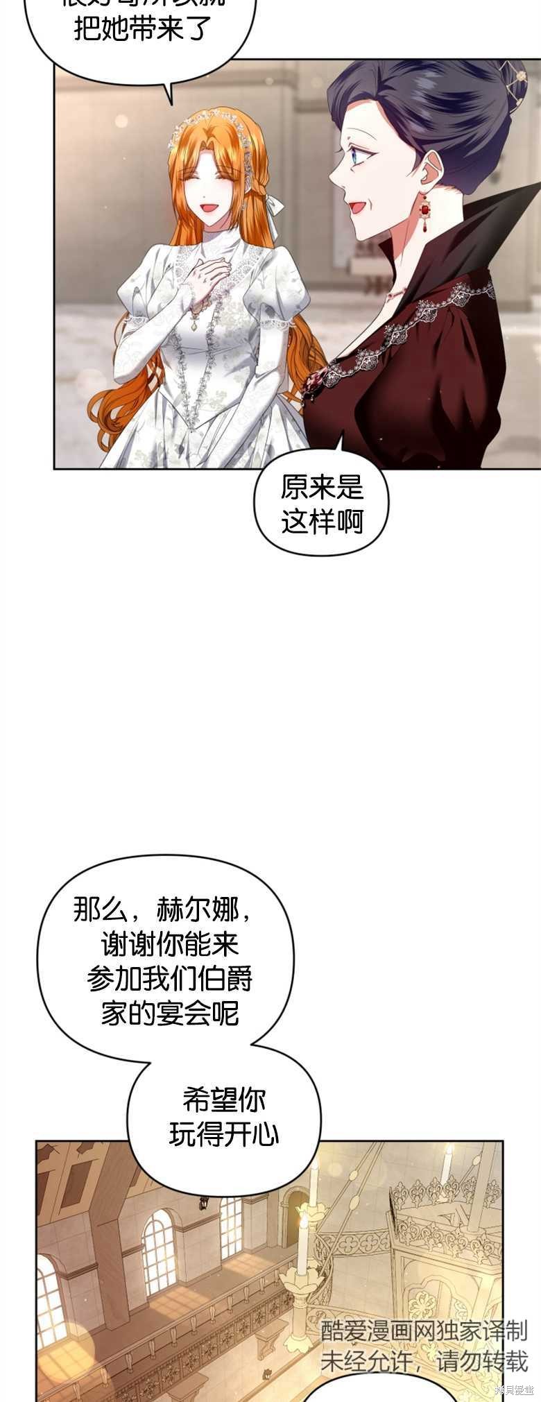 《这辈子我是主人》第17话 第34页