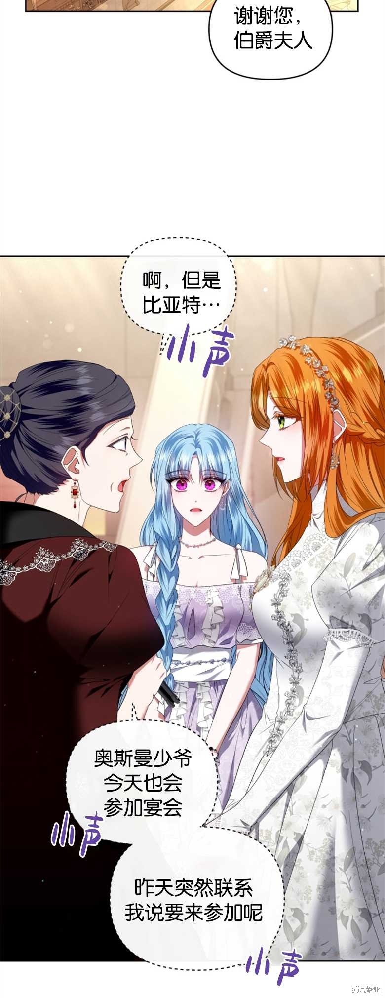 《这辈子我是主人》第17话 第35页