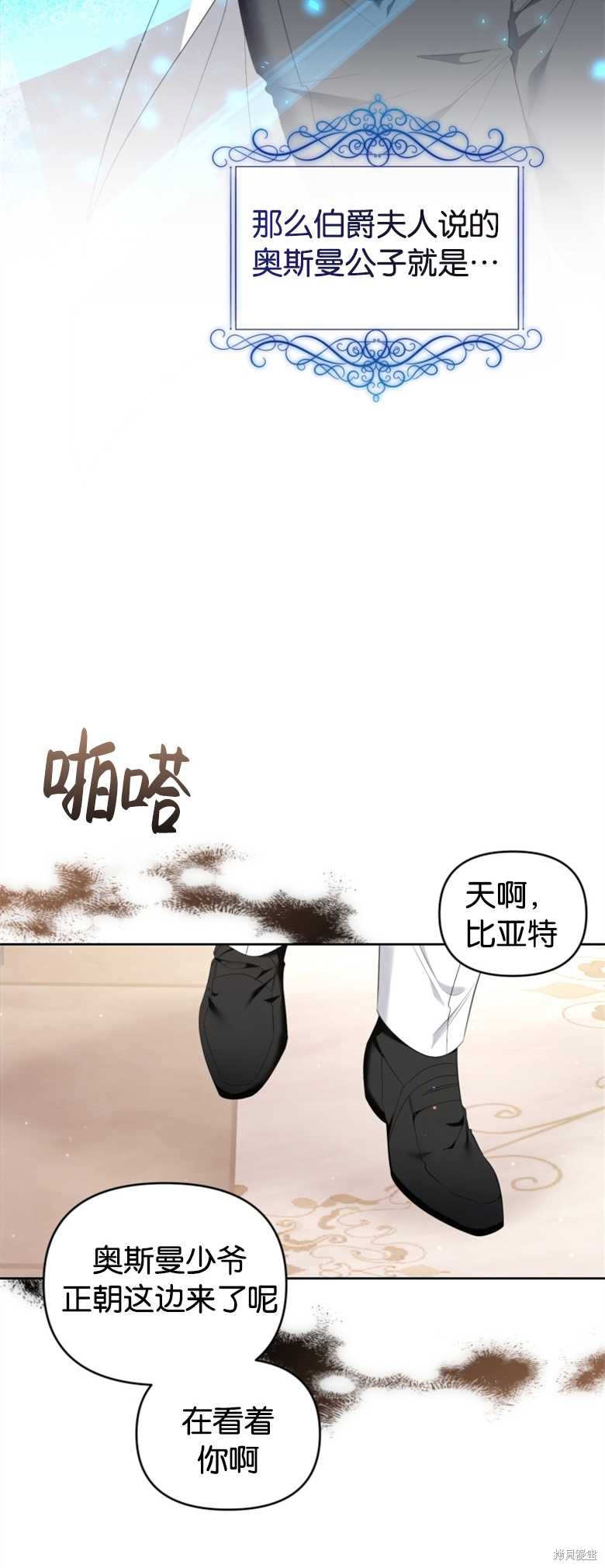 《这辈子我是主人》第17话 第38页