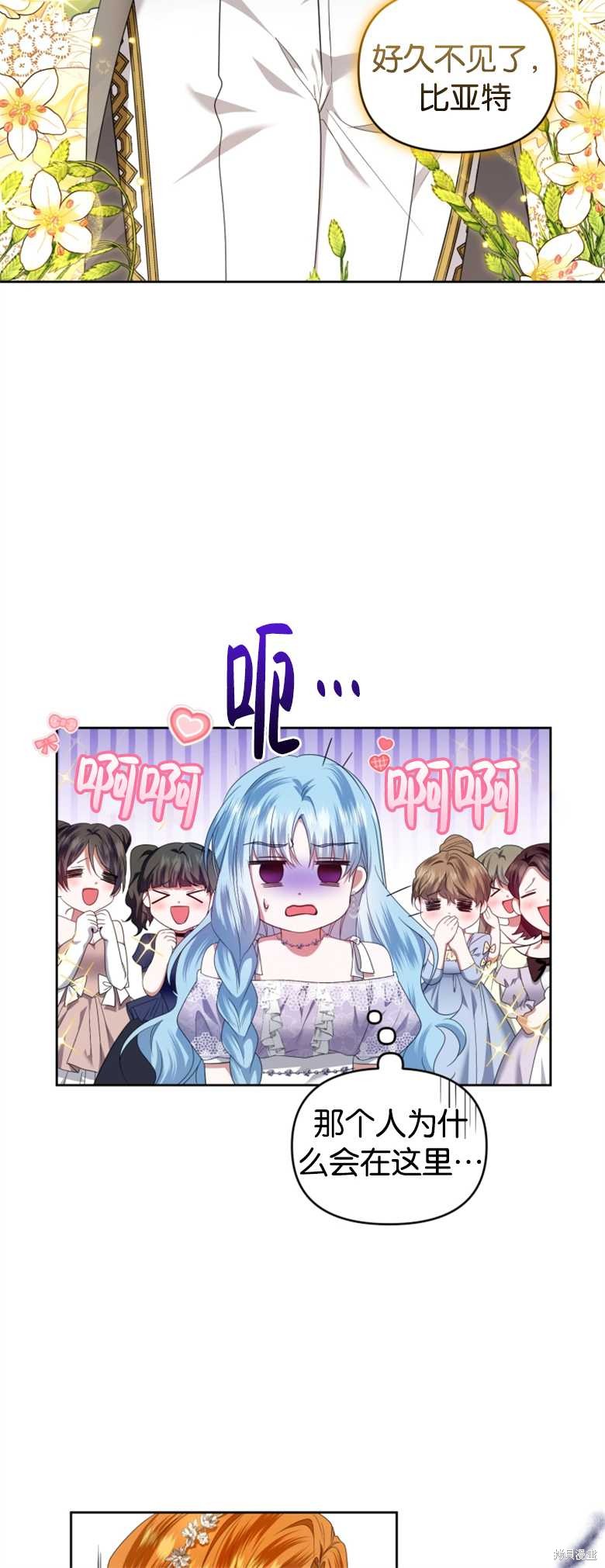 《这辈子我是主人》第17话 第40页