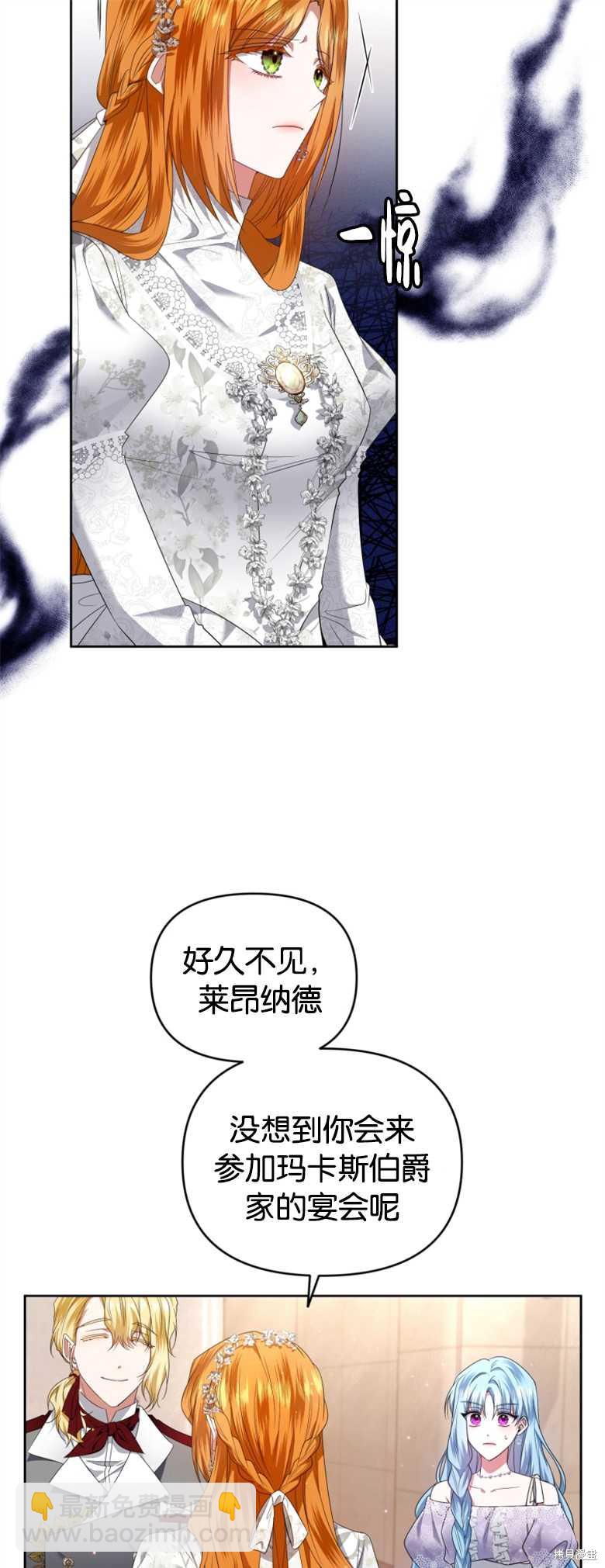 《这辈子我是主人》第17话 第41页