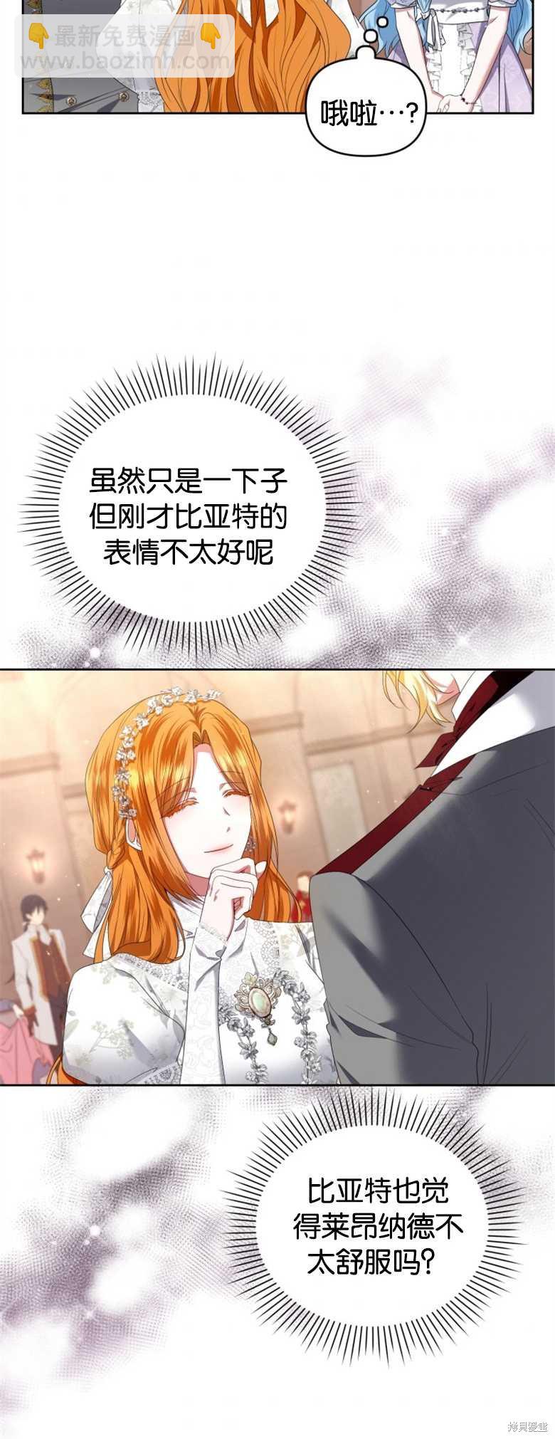 《这辈子我是主人》第17话 第42页