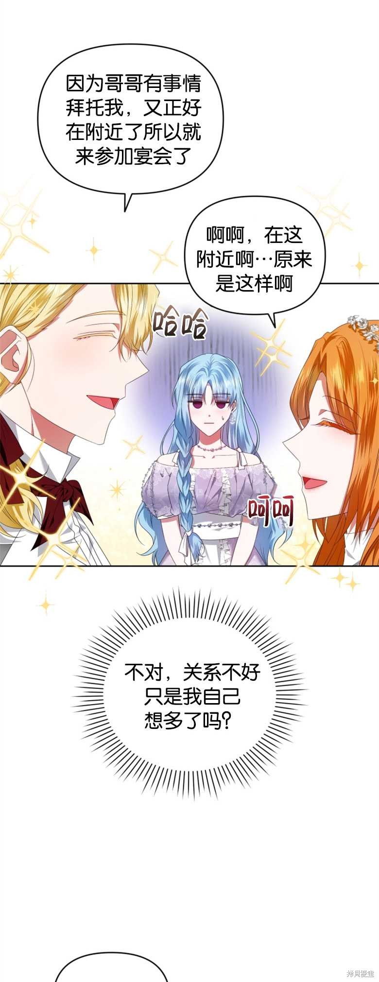 《这辈子我是主人》第17话 第45页