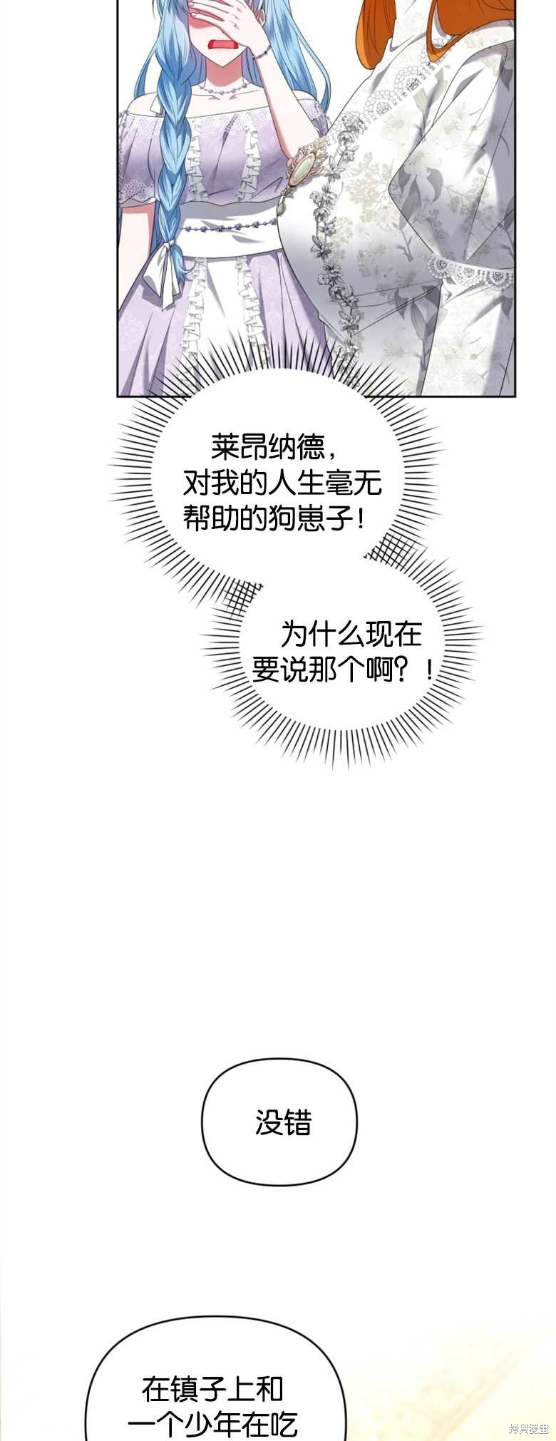 《这辈子我是主人》第17话 第49页