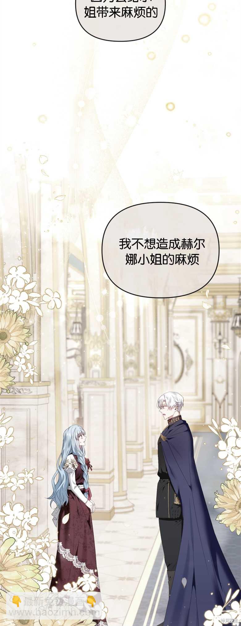 《这辈子我是主人》第17话 第4页