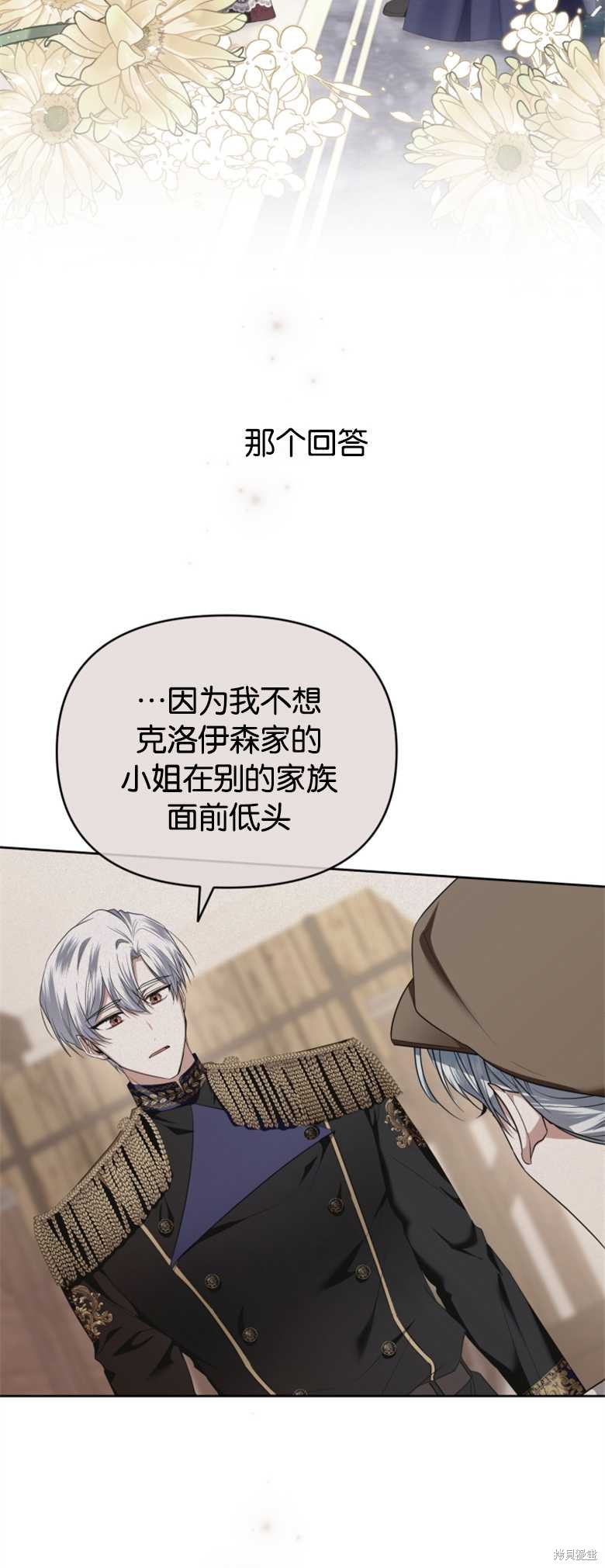 《这辈子我是主人》第17话 第5页