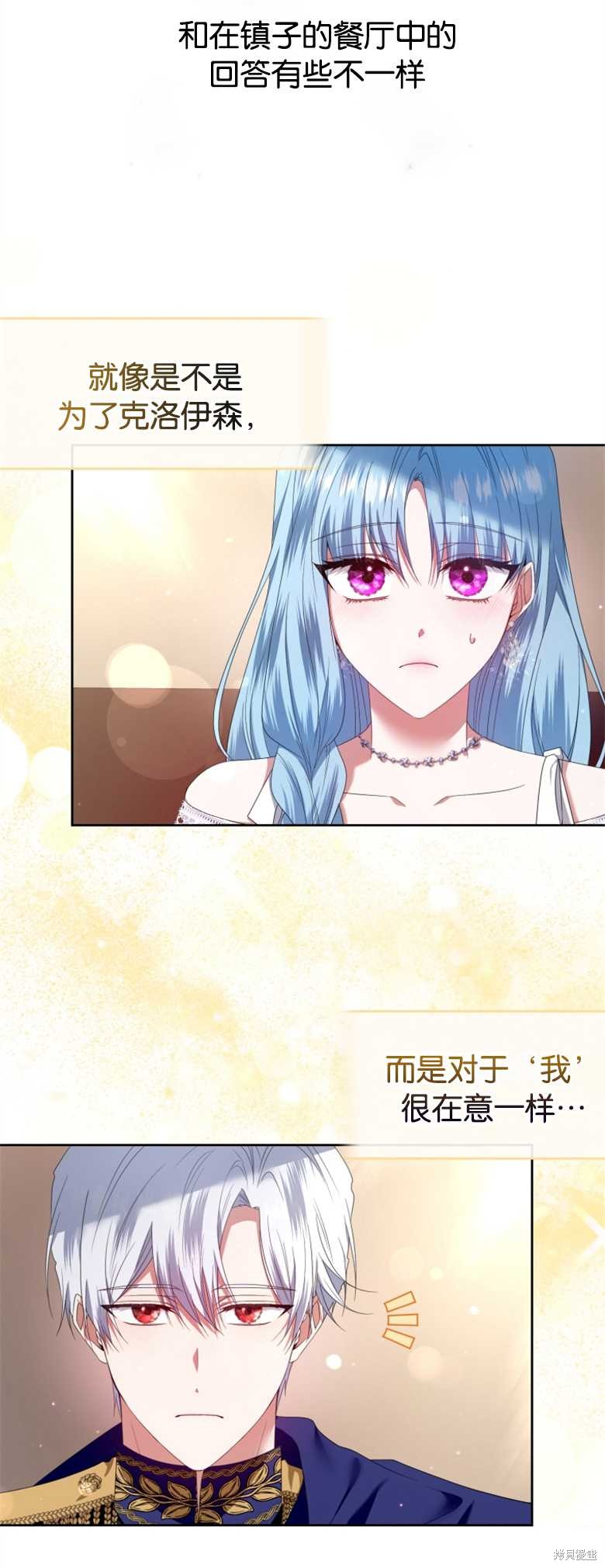 《这辈子我是主人》第17话 第6页