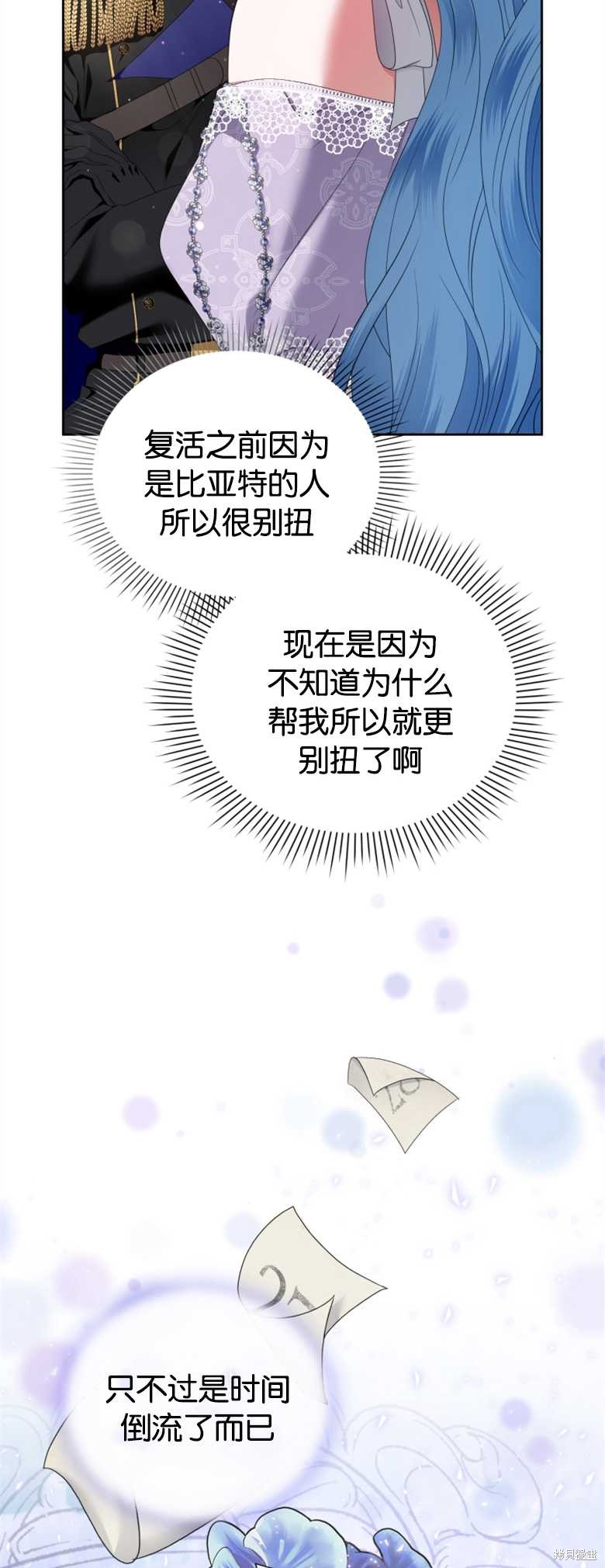《这辈子我是主人》第17话 第8页