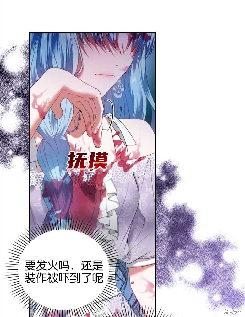 《这辈子我是主人》第19话 第11页