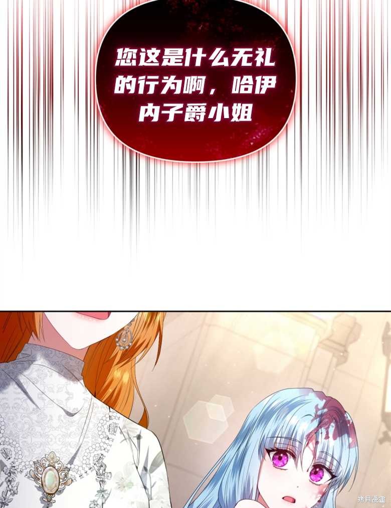 《这辈子我是主人》第19话 第13页