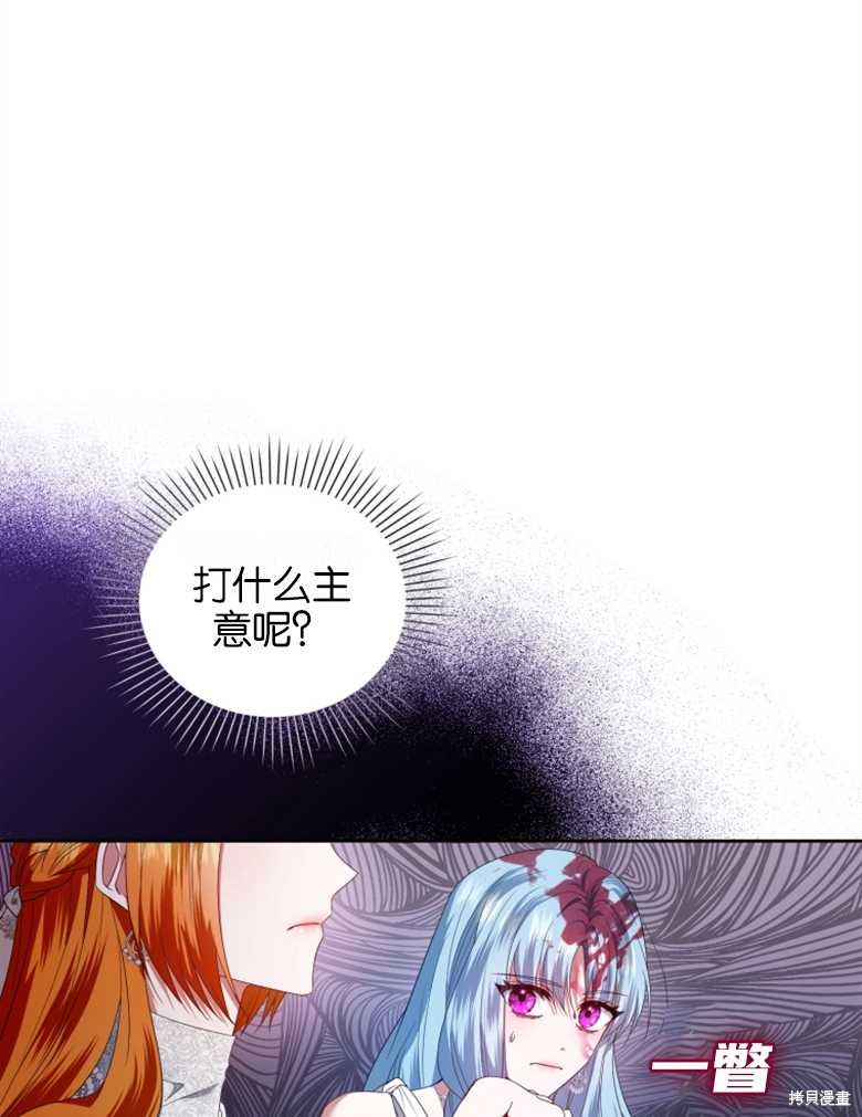 《这辈子我是主人》第19话 第19页