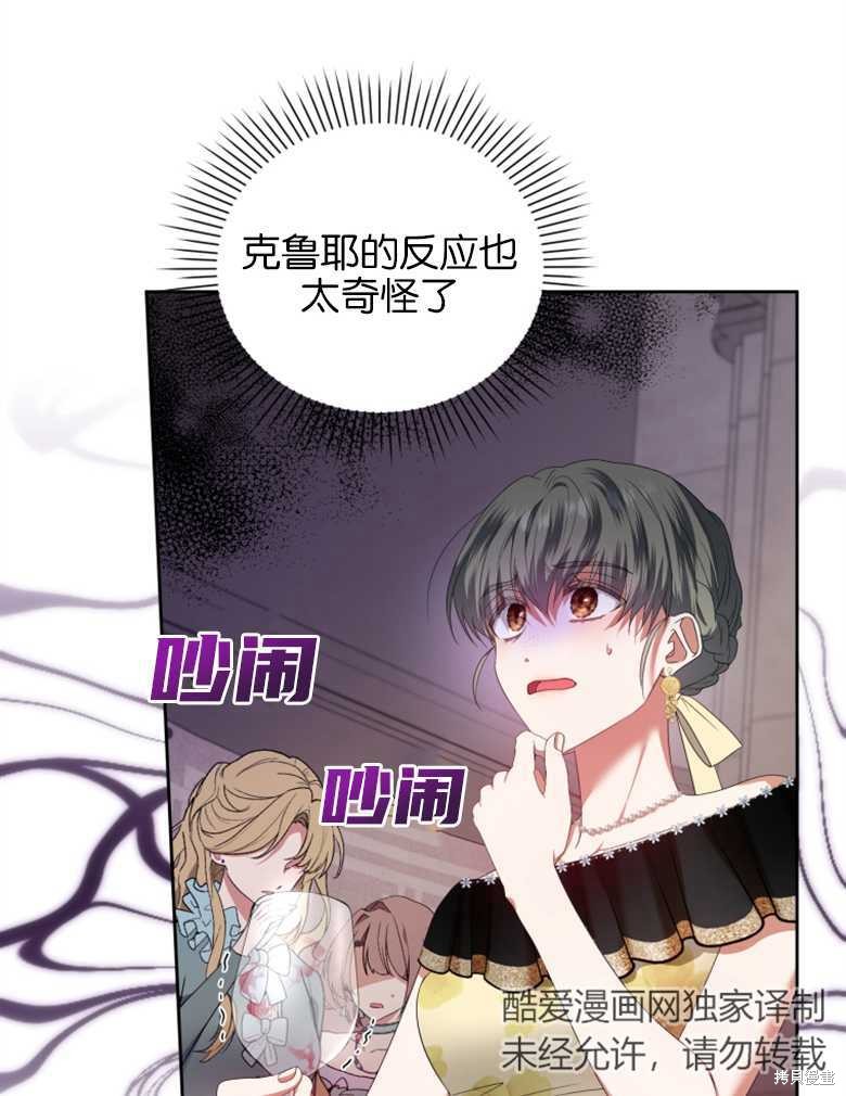 《这辈子我是主人》第19话 第22页