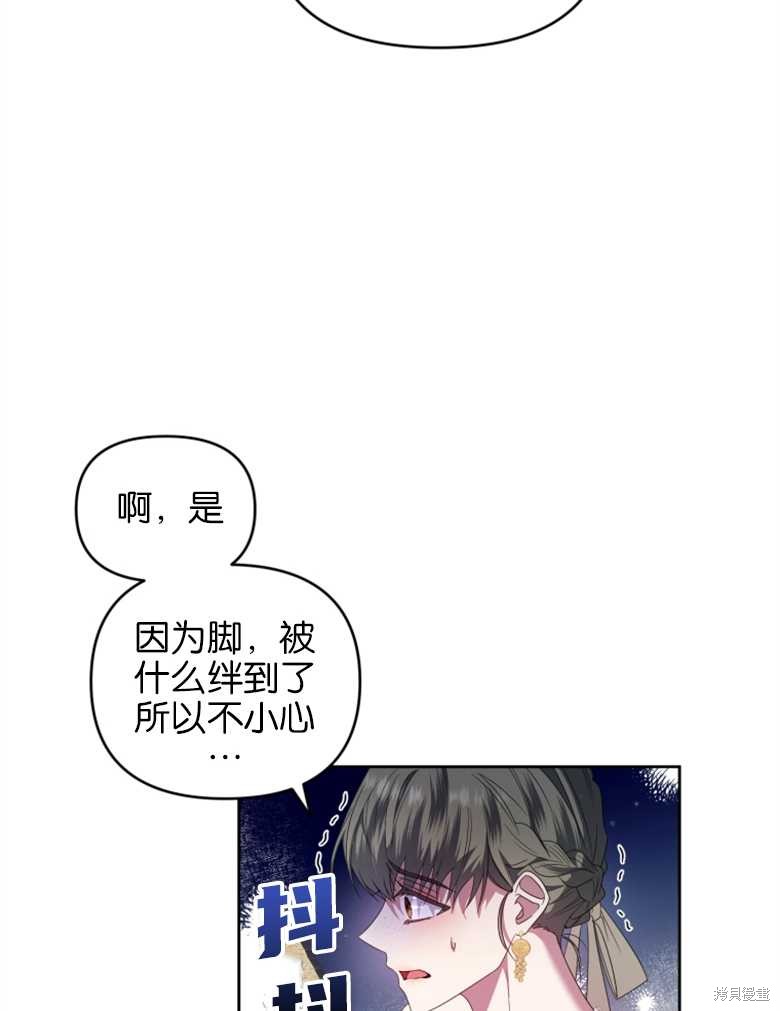 《这辈子我是主人》第19话 第25页