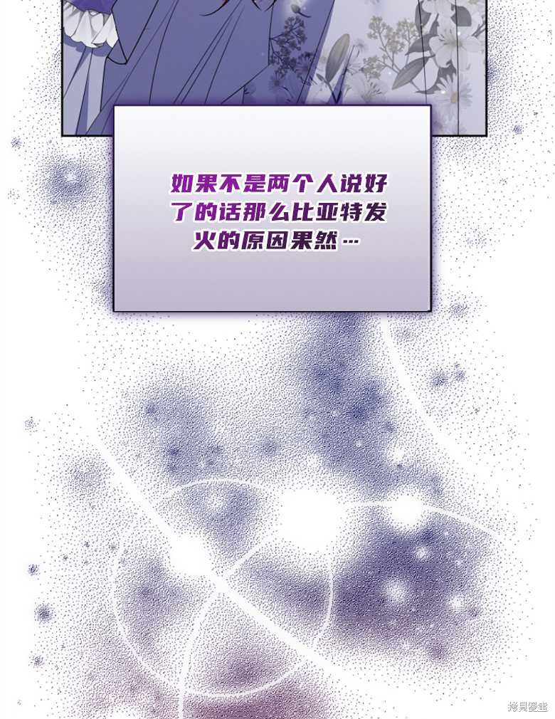 《这辈子我是主人》第19话 第32页