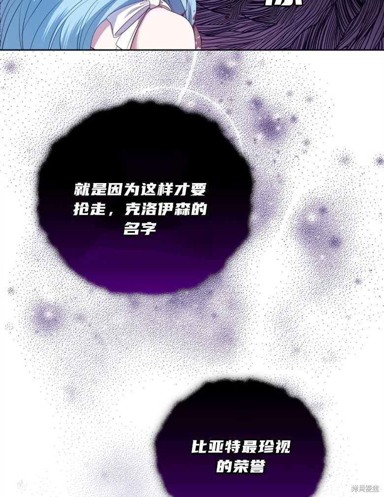 《这辈子我是主人》第19话 第36页