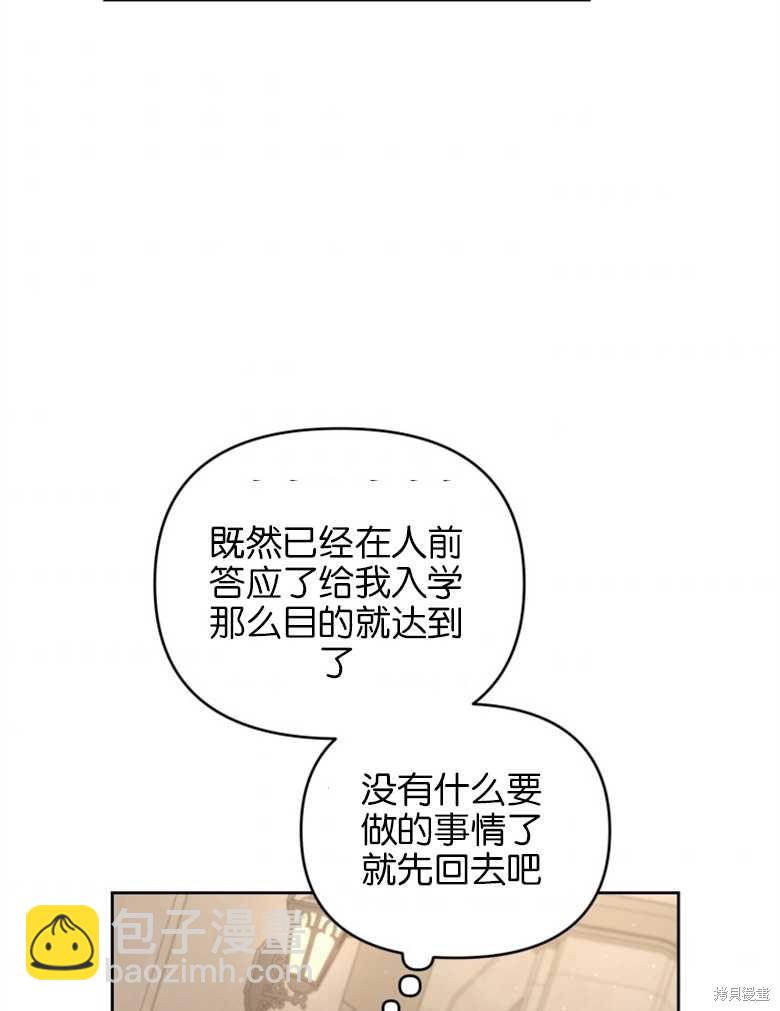 《这辈子我是主人》第19话 第43页