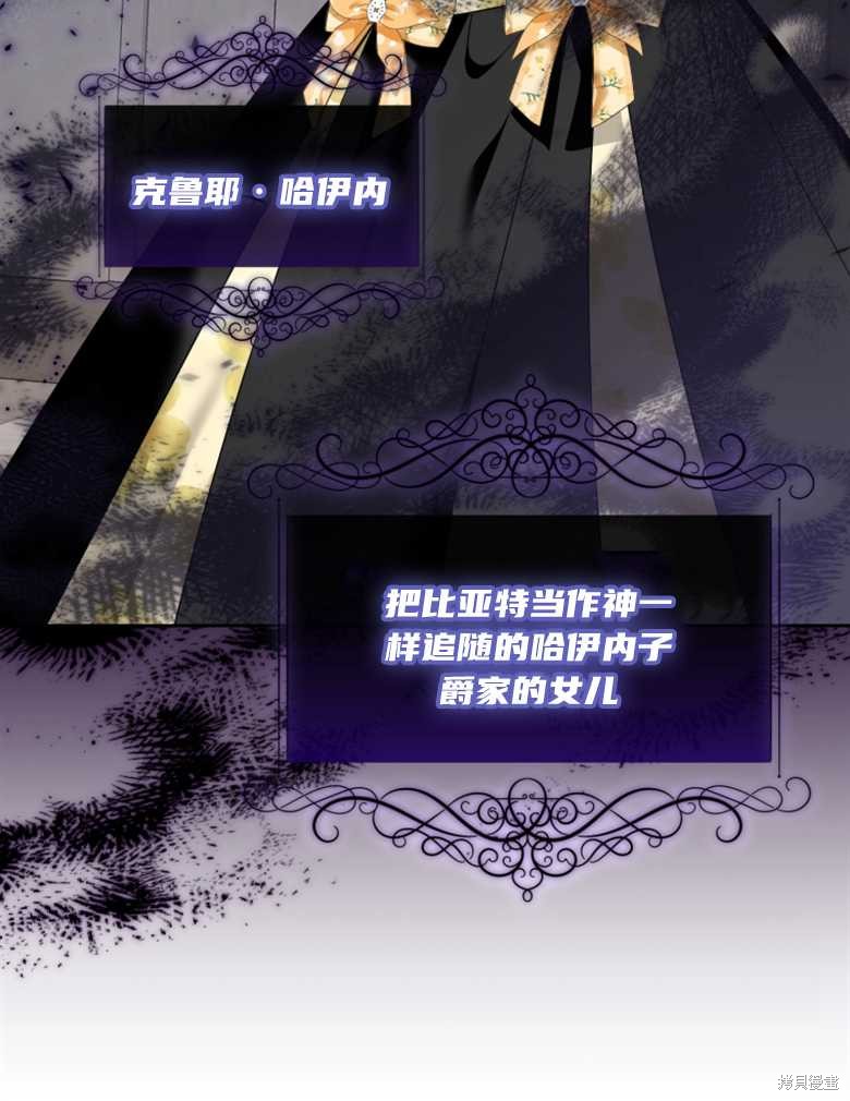 《这辈子我是主人》第19话 第8页