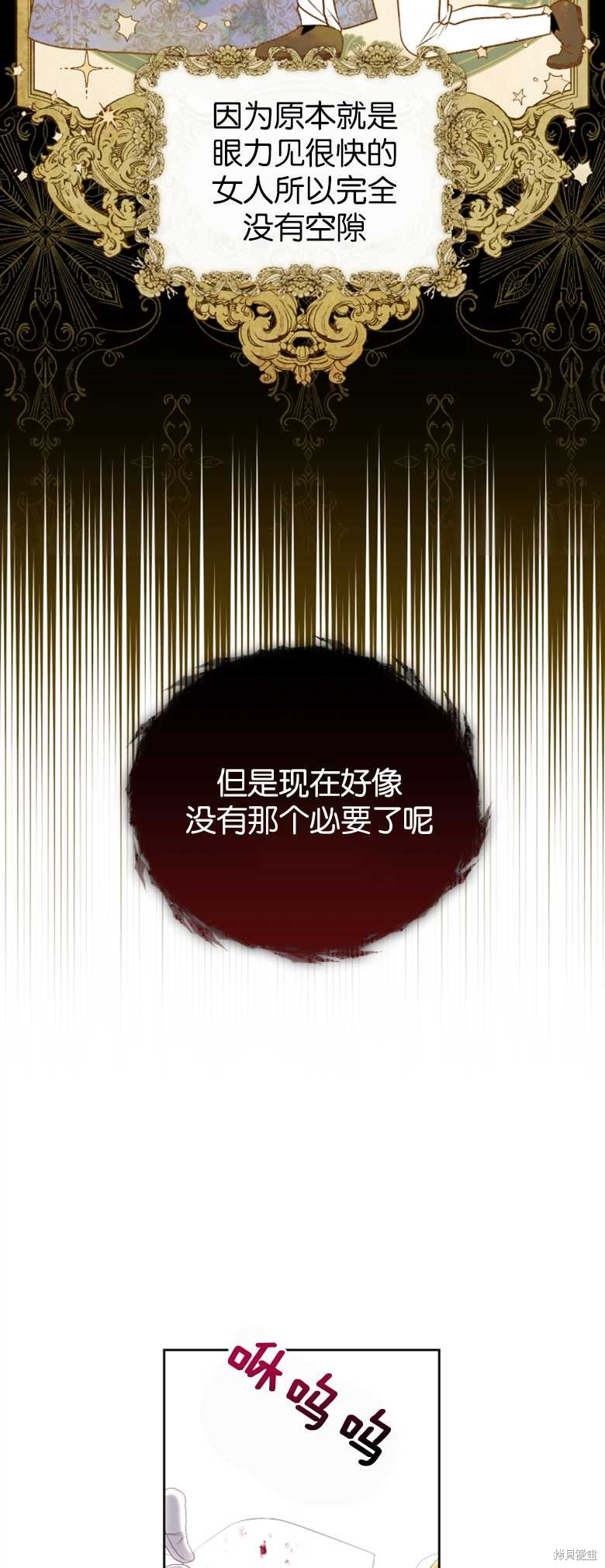 《这辈子我是主人》第18话 第23页