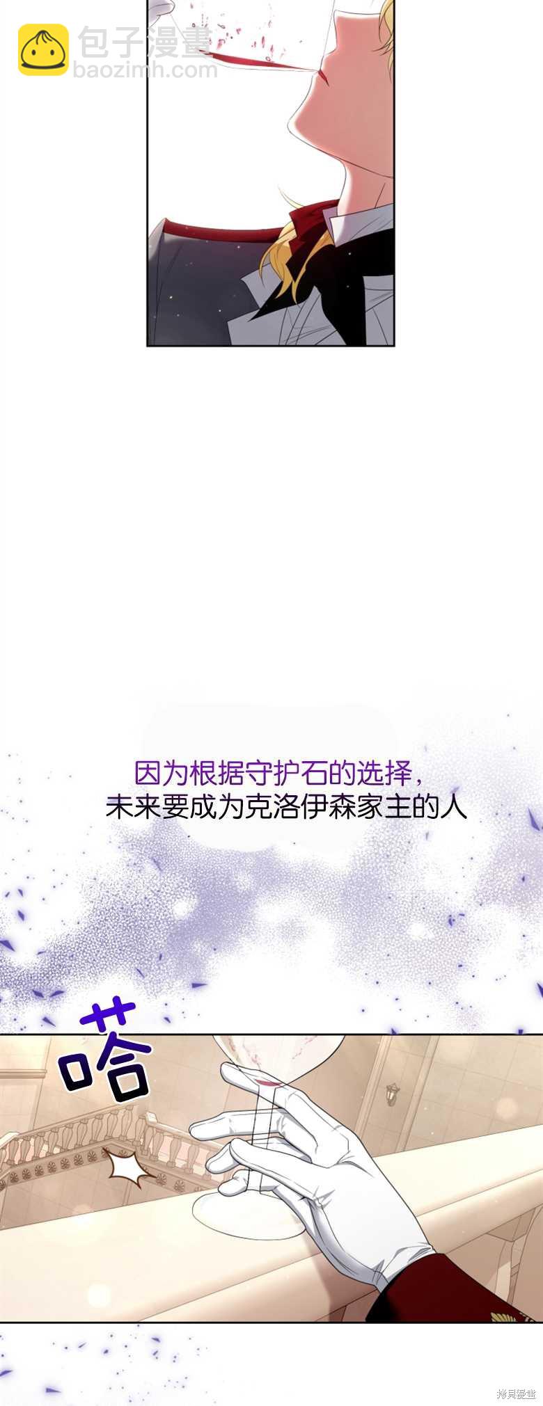 《这辈子我是主人》第18话 第24页