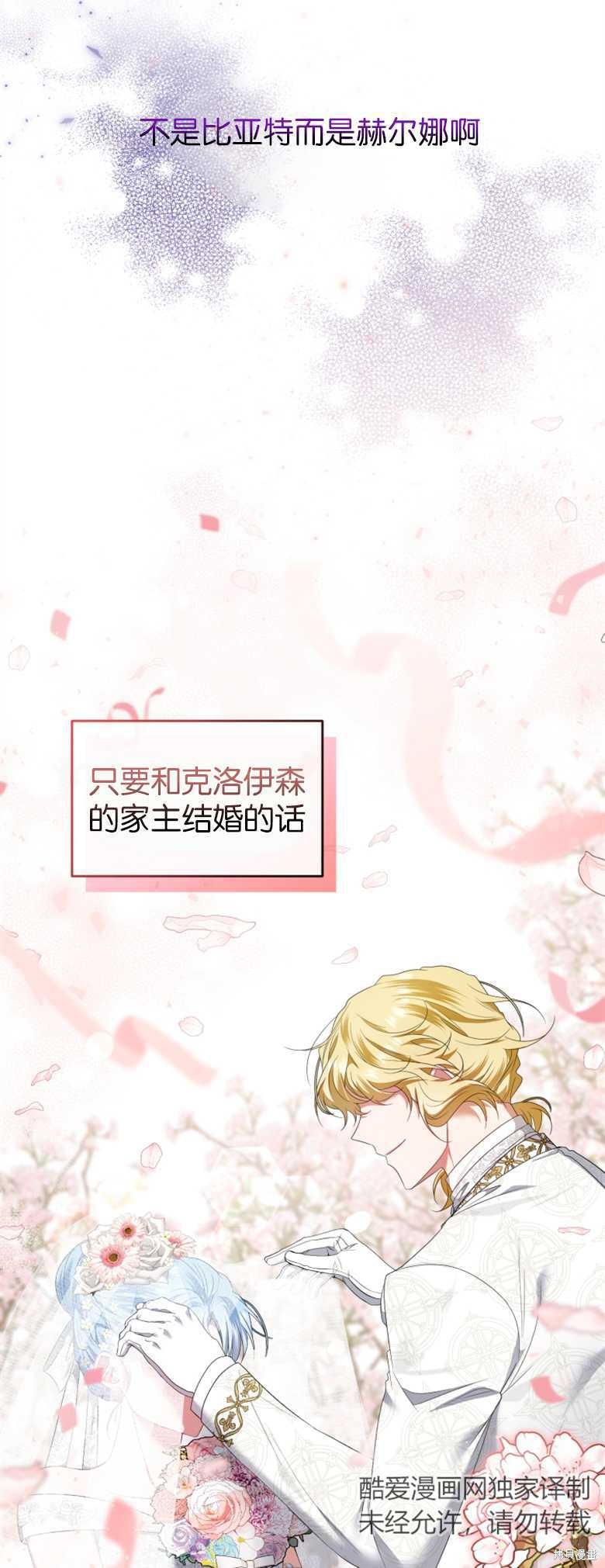 《这辈子我是主人》第18话 第25页