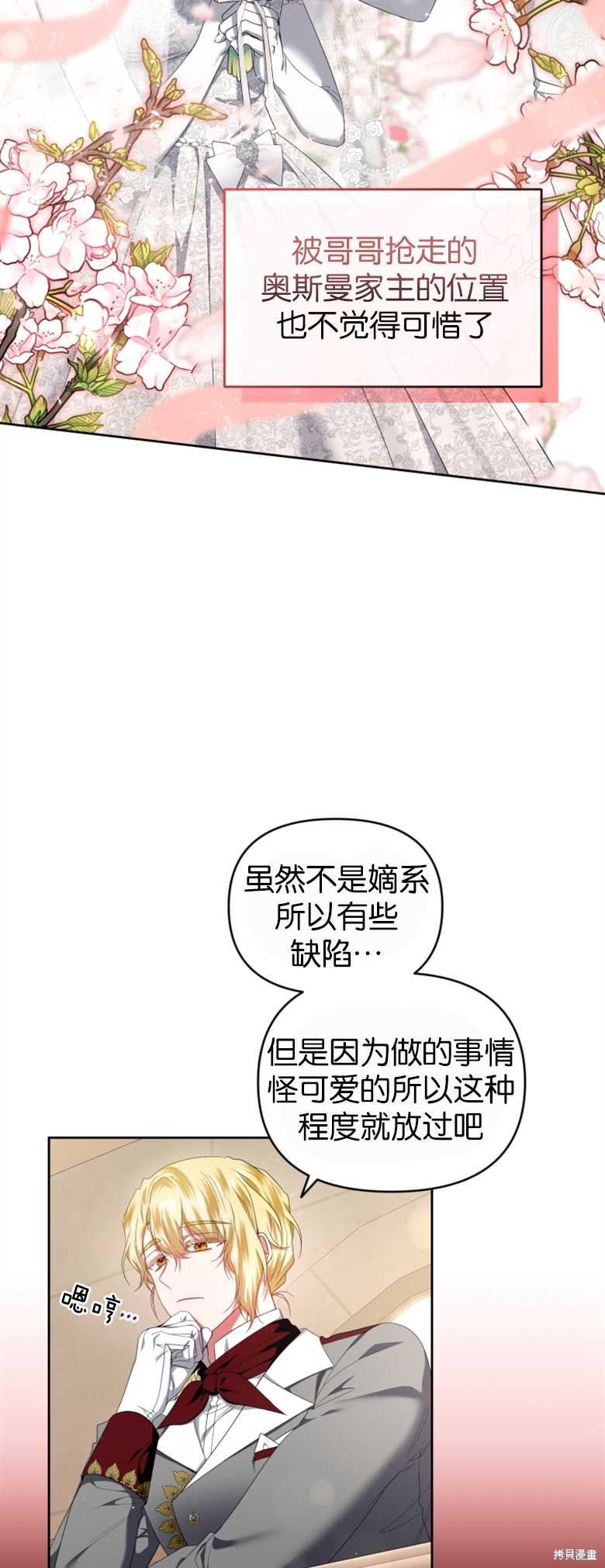 《这辈子我是主人》第18话 第26页