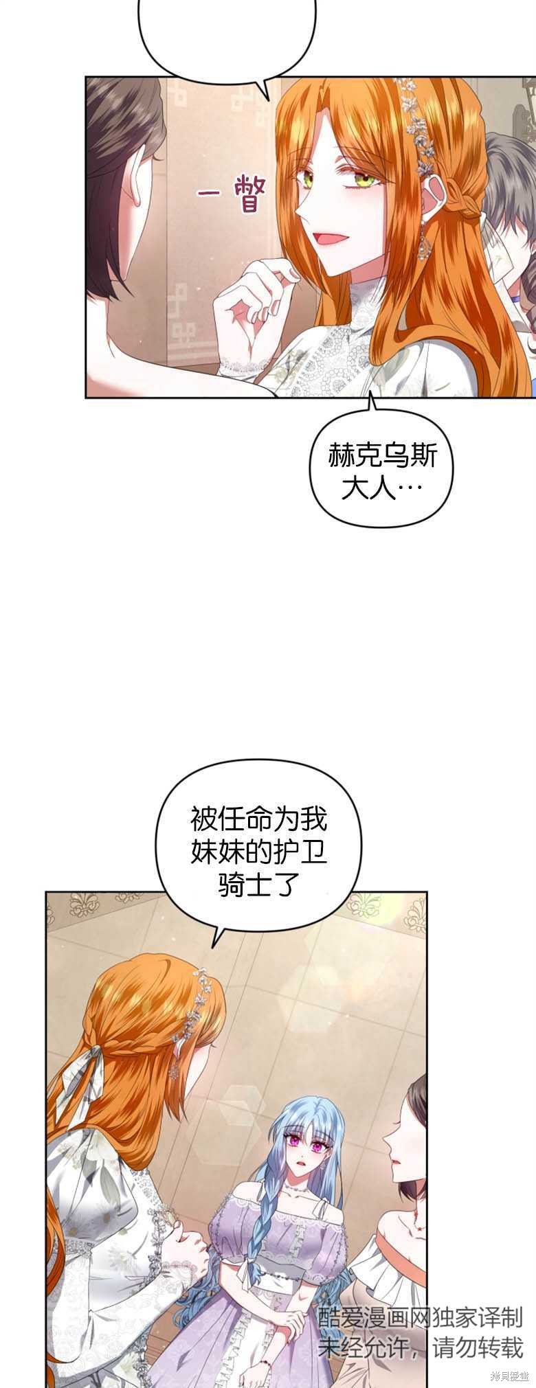 《这辈子我是主人》第18话 第31页
