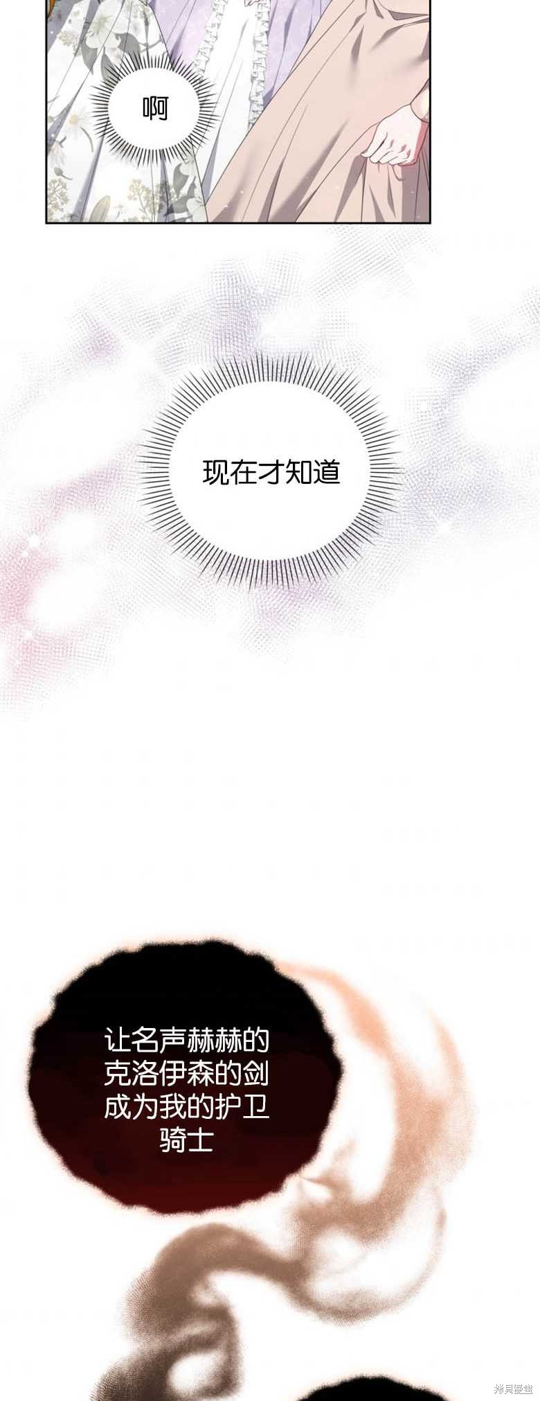 《这辈子我是主人》第18话 第32页