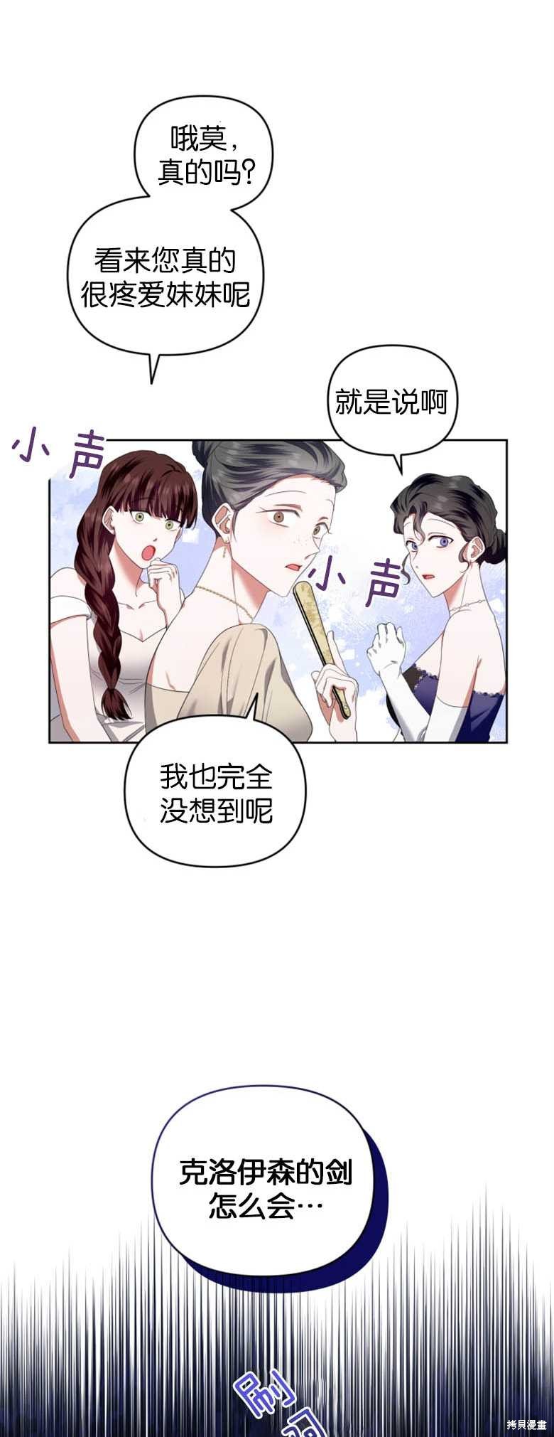 《这辈子我是主人》第18话 第34页