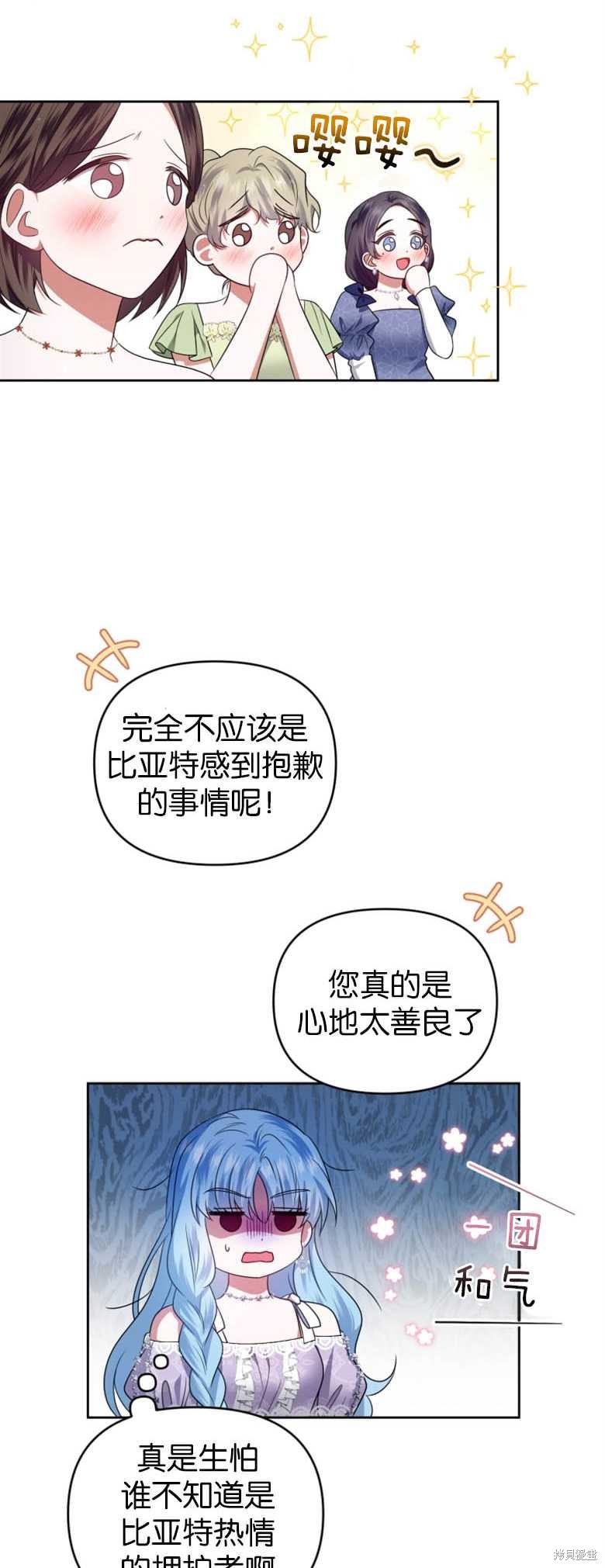 《这辈子我是主人》第18话 第38页