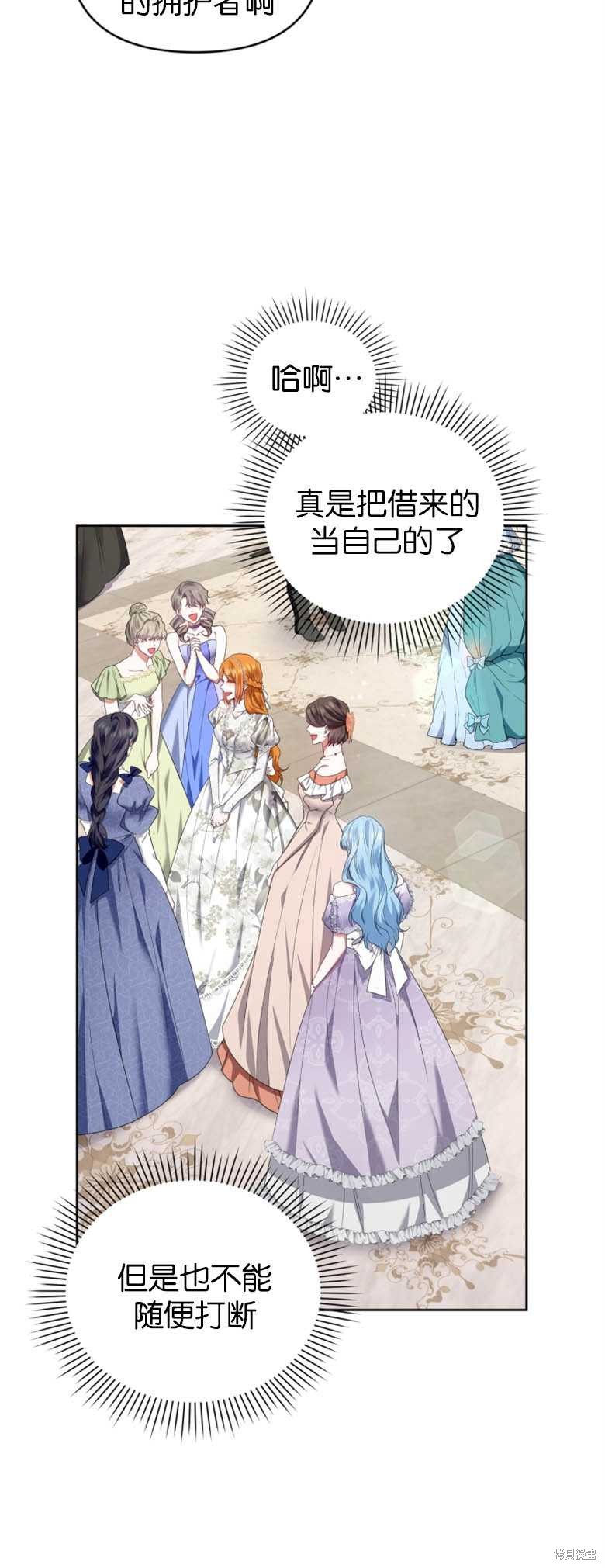 《这辈子我是主人》第18话 第39页