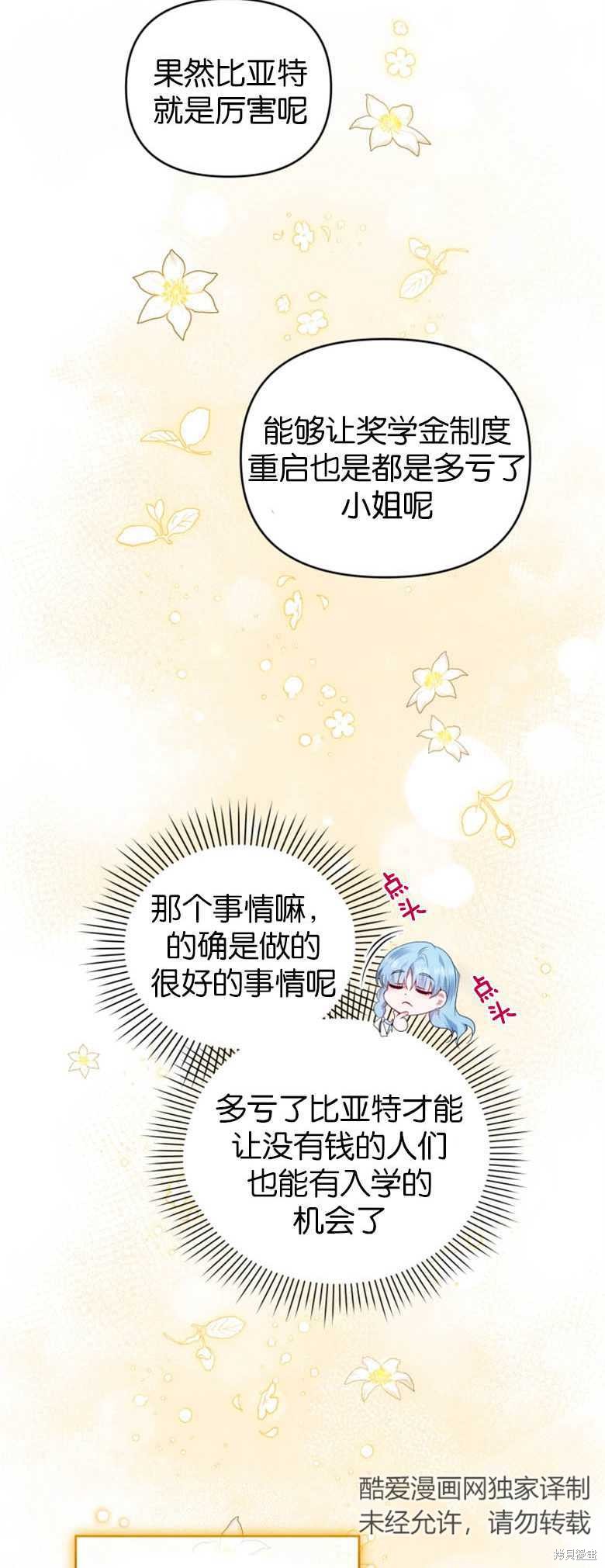 《这辈子我是主人》第18话 第43页