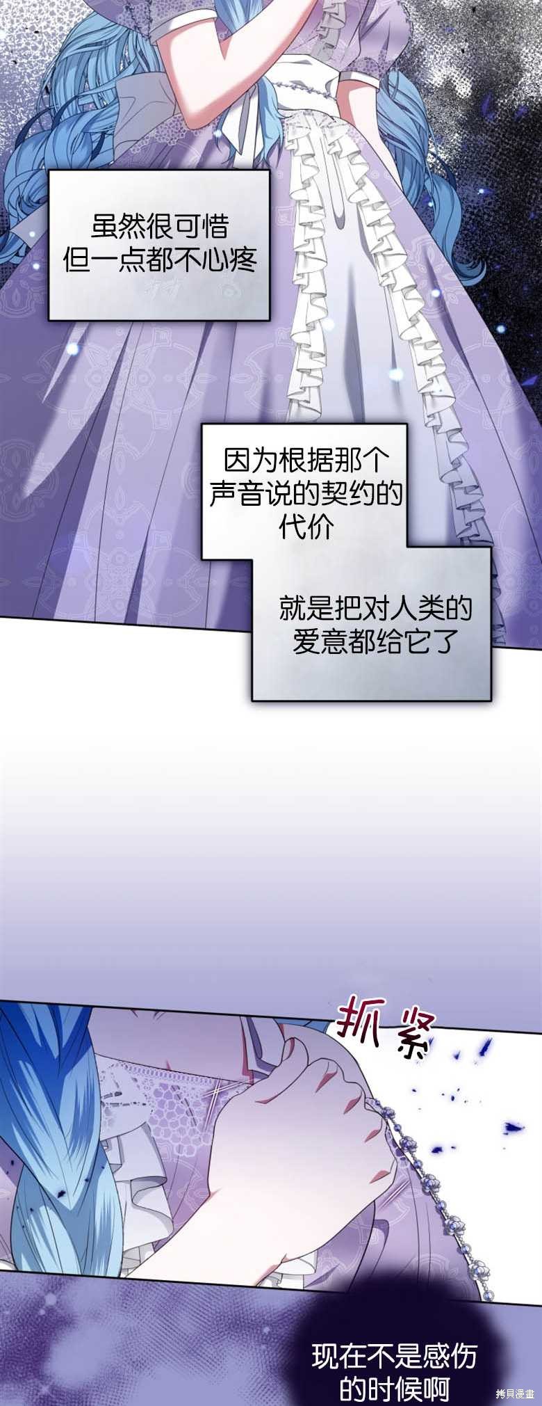 《这辈子我是主人》第18话 第46页