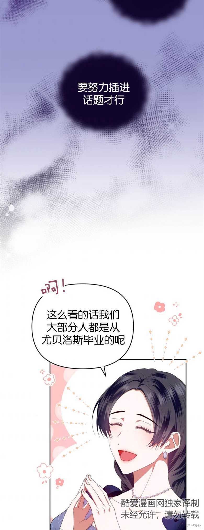 《这辈子我是主人》第18话 第47页