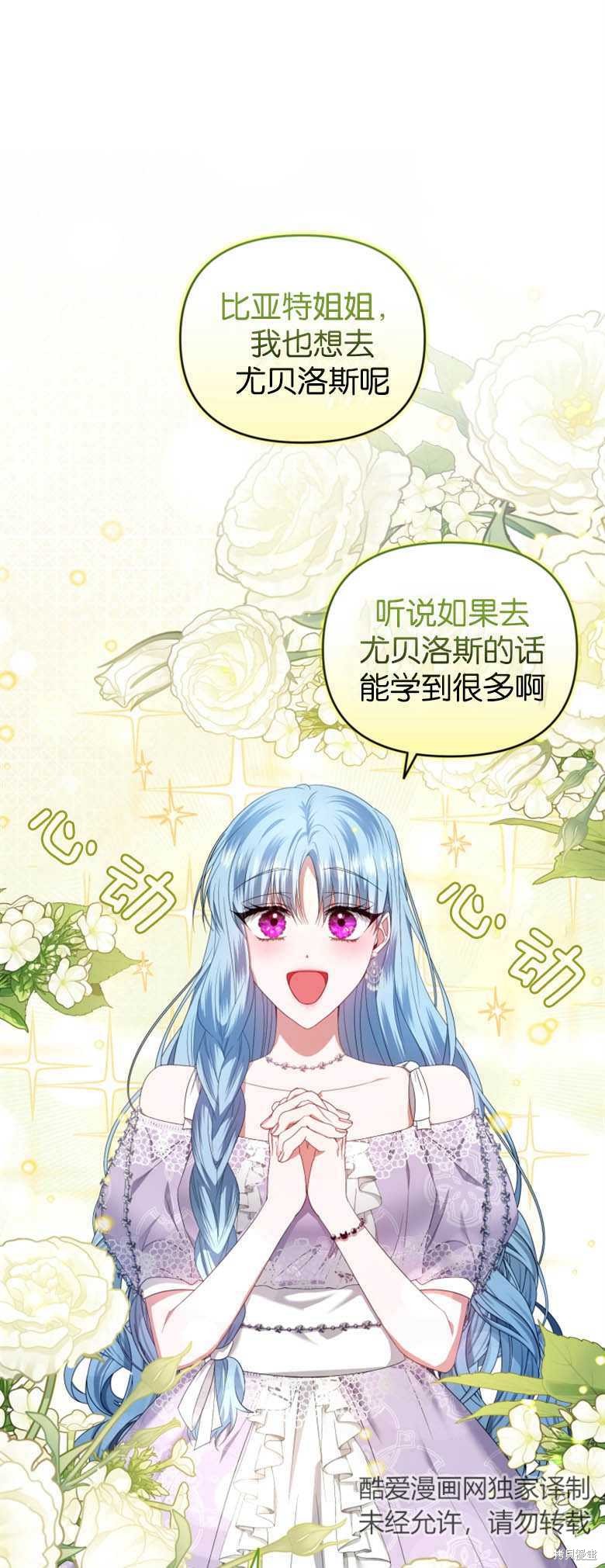 《这辈子我是主人》第18话 第49页