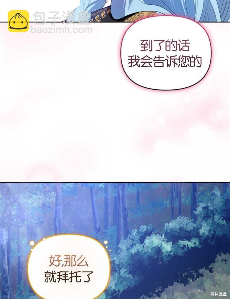 《这辈子我是主人》第20话 第23页