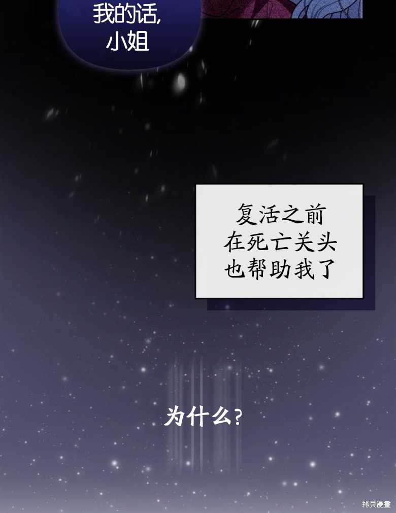 《这辈子我是主人》第20话 第43页