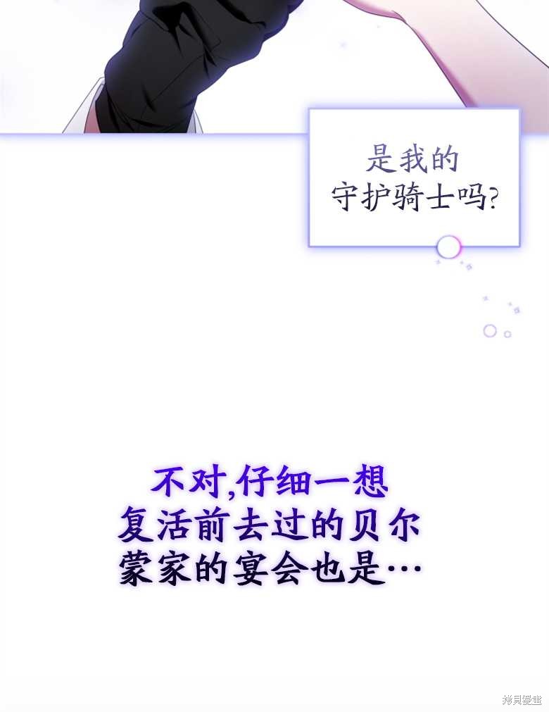 《这辈子我是主人》第20话 第45页