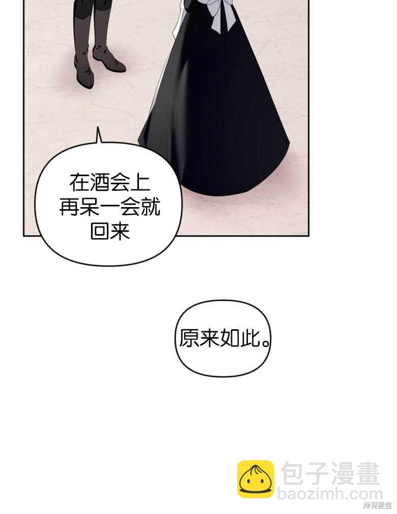 《这辈子我是主人》第21话 第10页