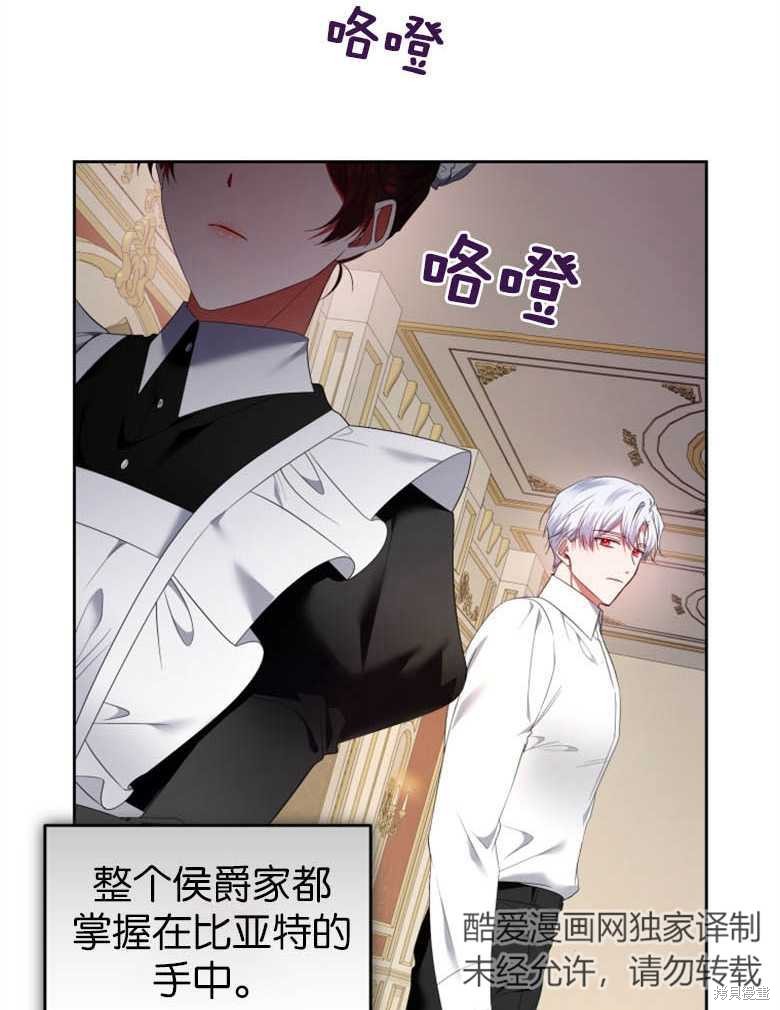 《这辈子我是主人》第21话 第12页
