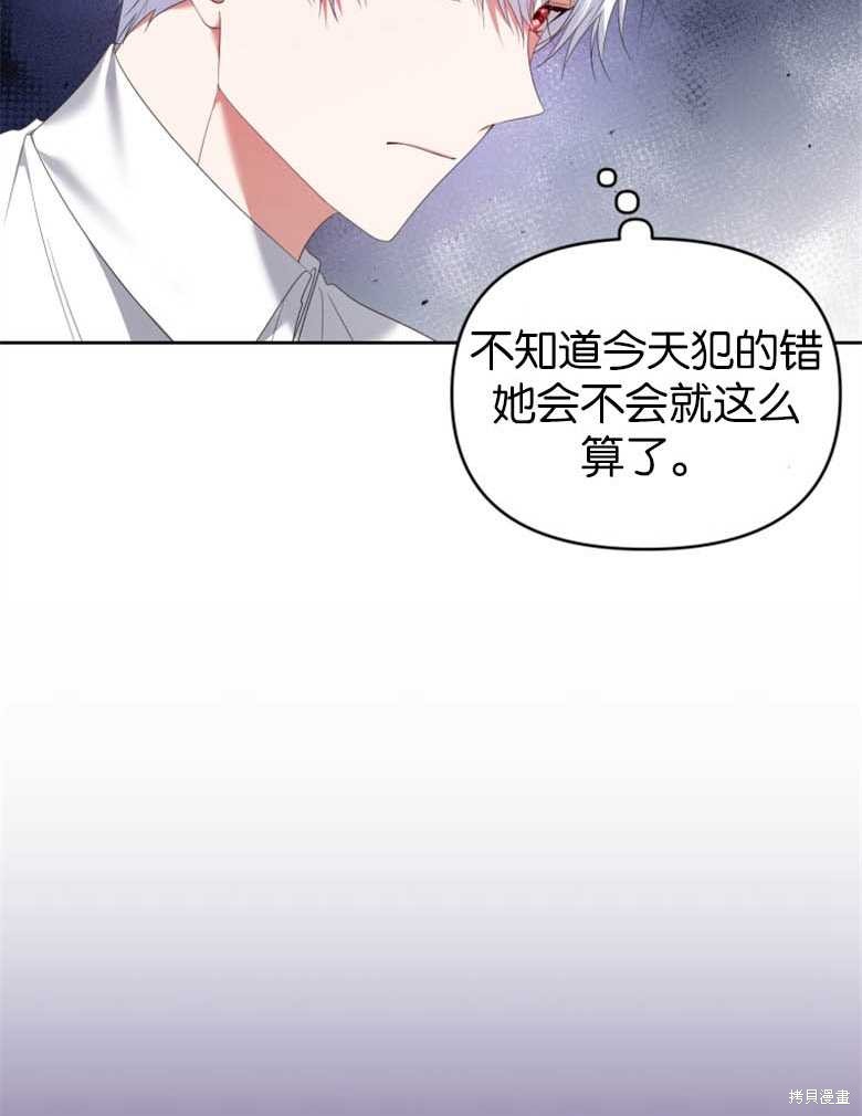 《这辈子我是主人》第21话 第14页