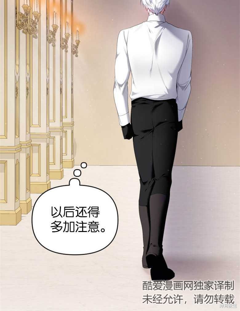 《这辈子我是主人》第21话 第19页