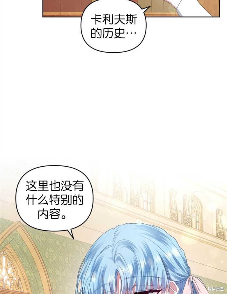《这辈子我是主人》第21话 第25页